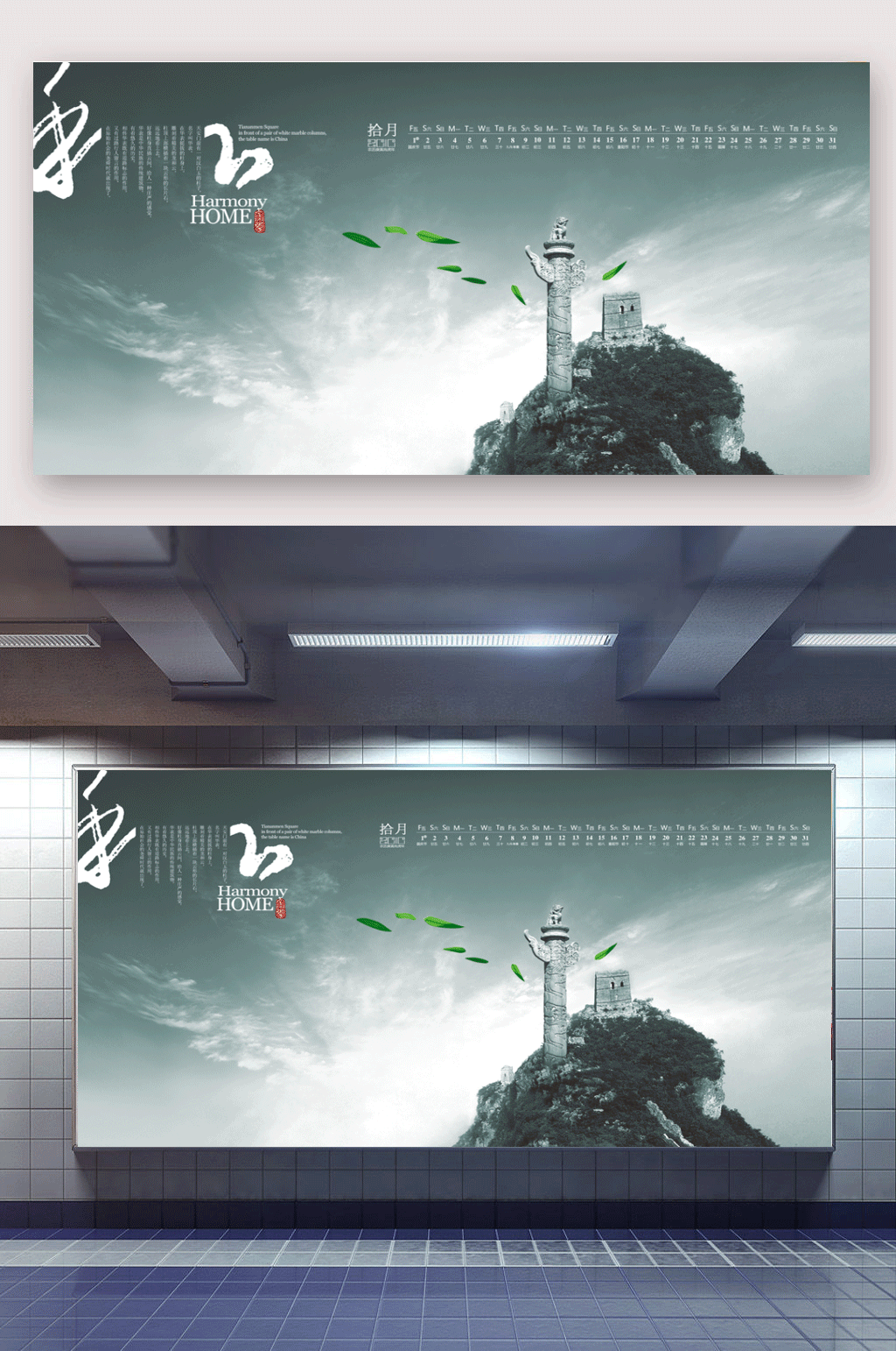 中国风华表背景日历素材