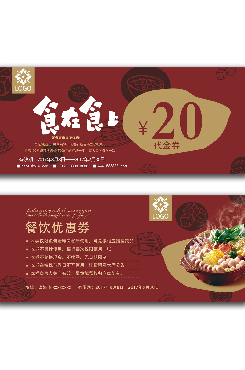 餐馆活动促销优惠卷素材
