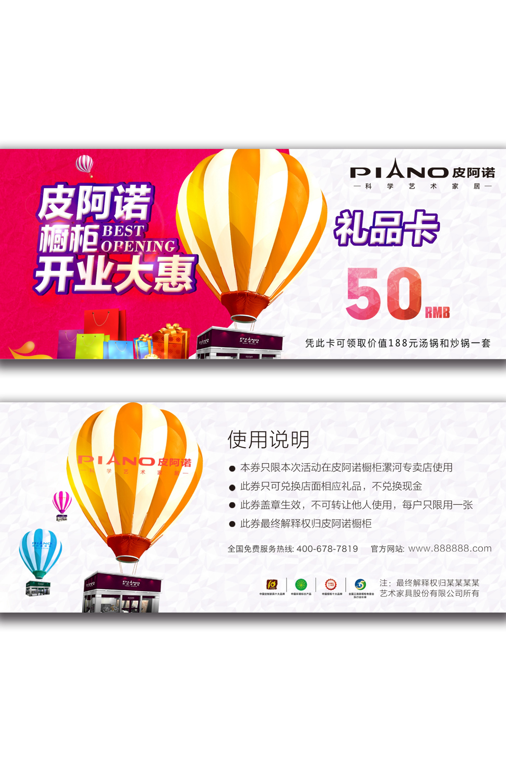 店铺开业大惠优惠卷素材
