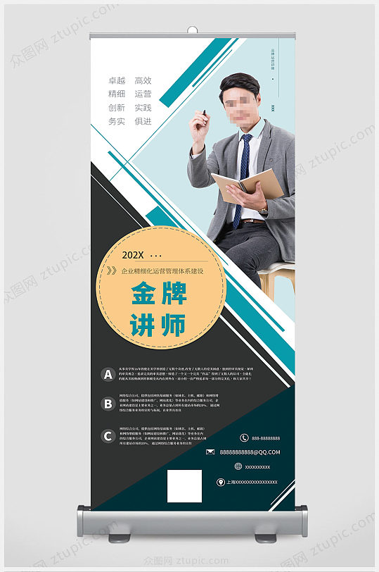 名师讲座教育人物简介易拉宝展板讲师