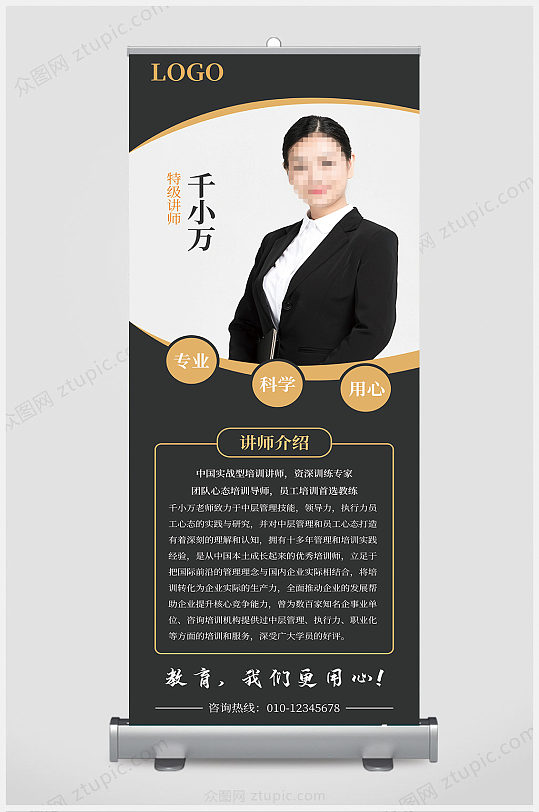 教育机构金牌导师人物教师简介展板