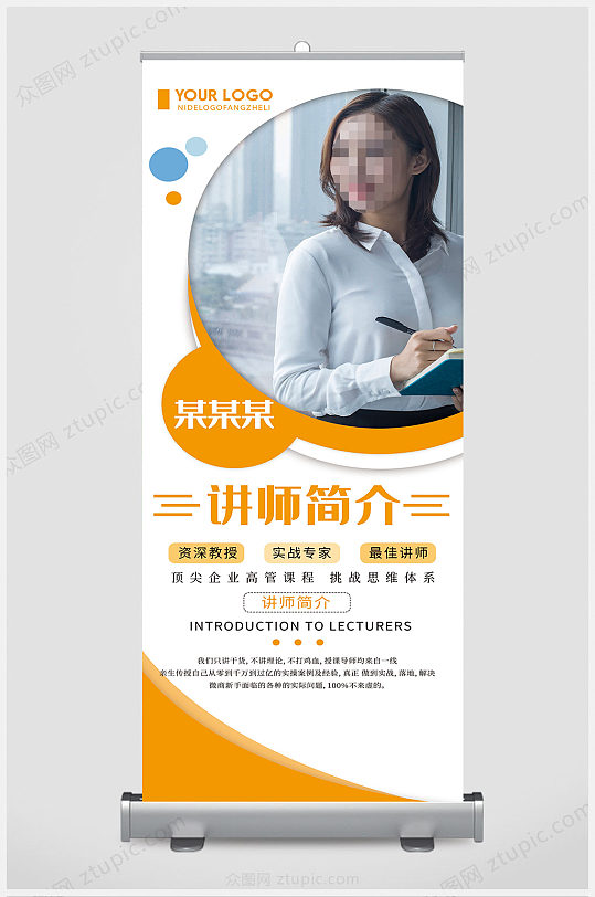 黄色简约导师教师讲师人物简介易拉宝展板丽屏展架