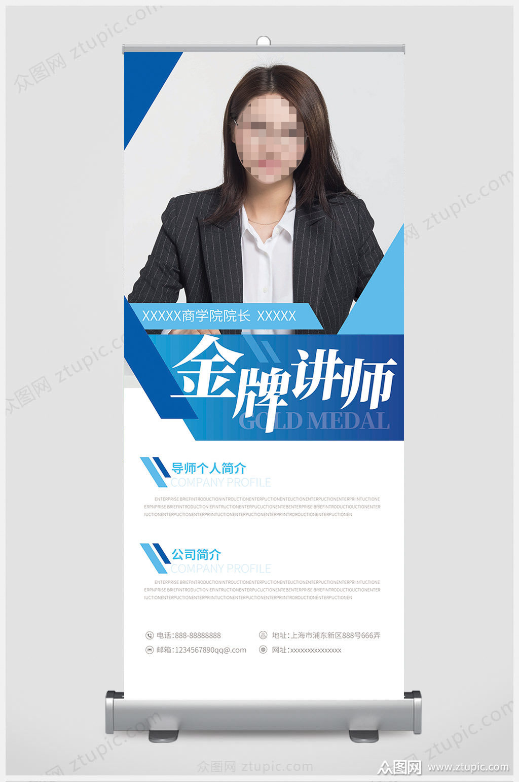 金牌导师展板易拉宝讲师