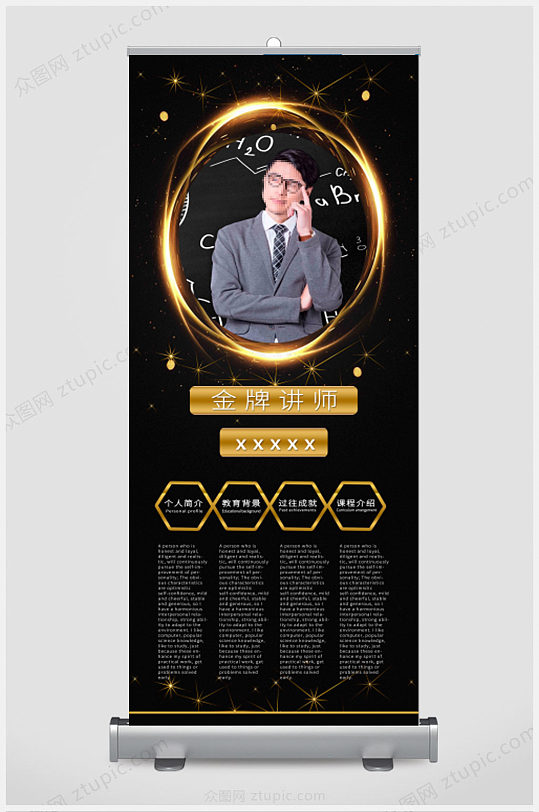 金牌讲师个人人物简介展架展板易拉宝
