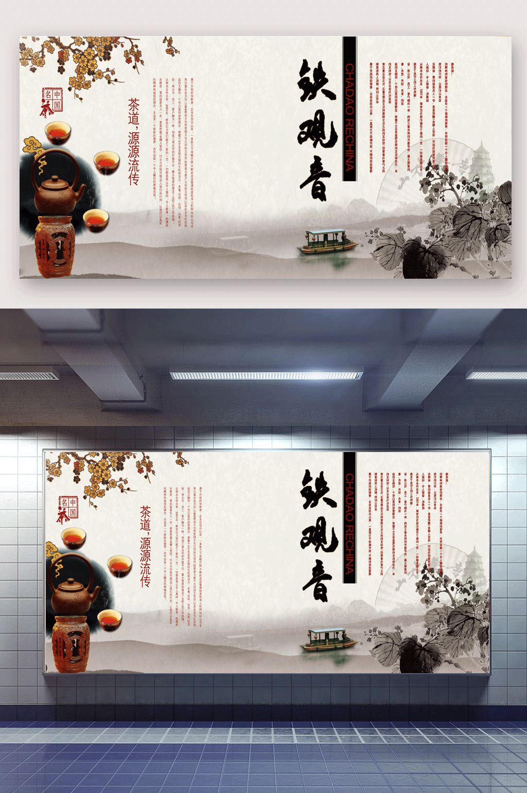 中国风茶文化宣传海报素材
