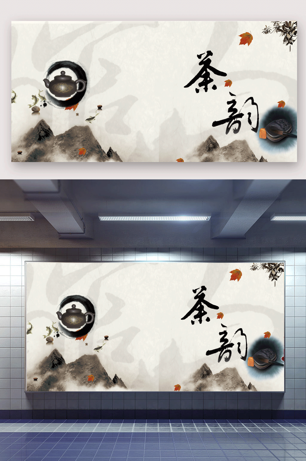 中国风水墨茶韵海报素材