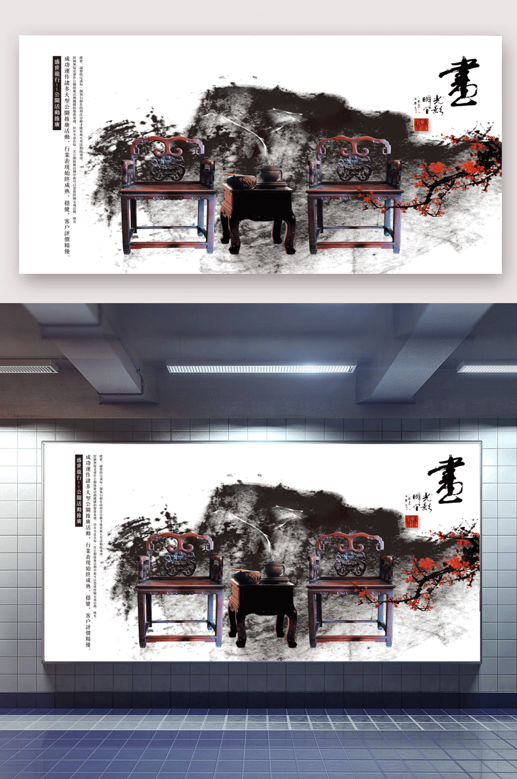 中国风水墨家具ps展板模板素材