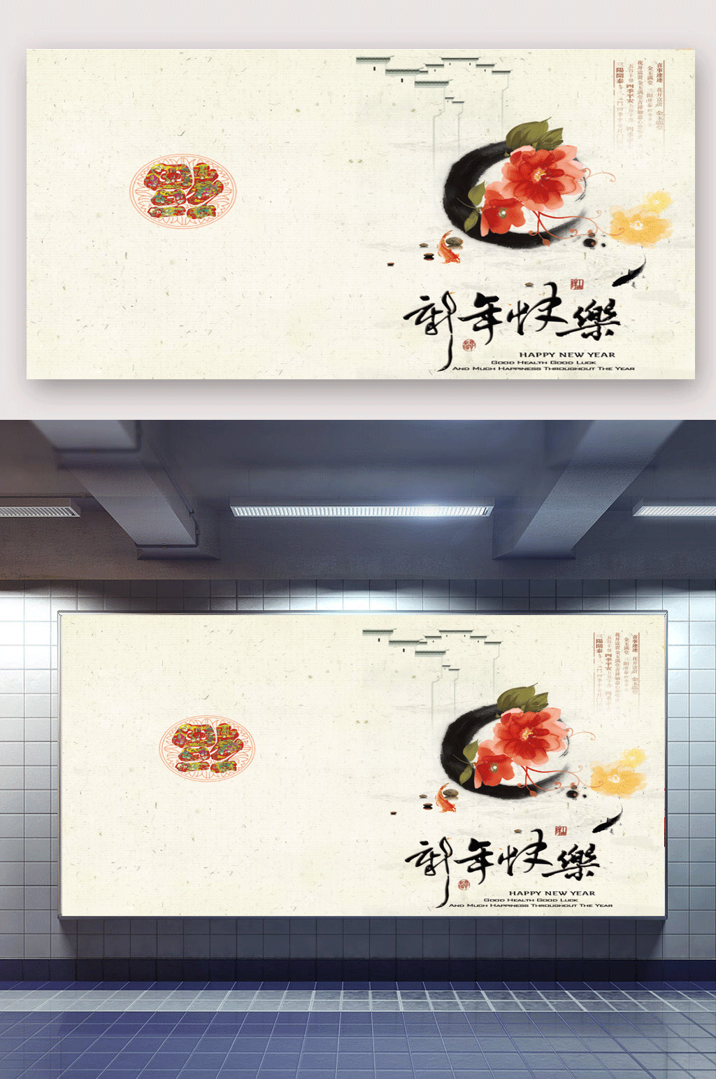 中国风新年快乐展板素材
