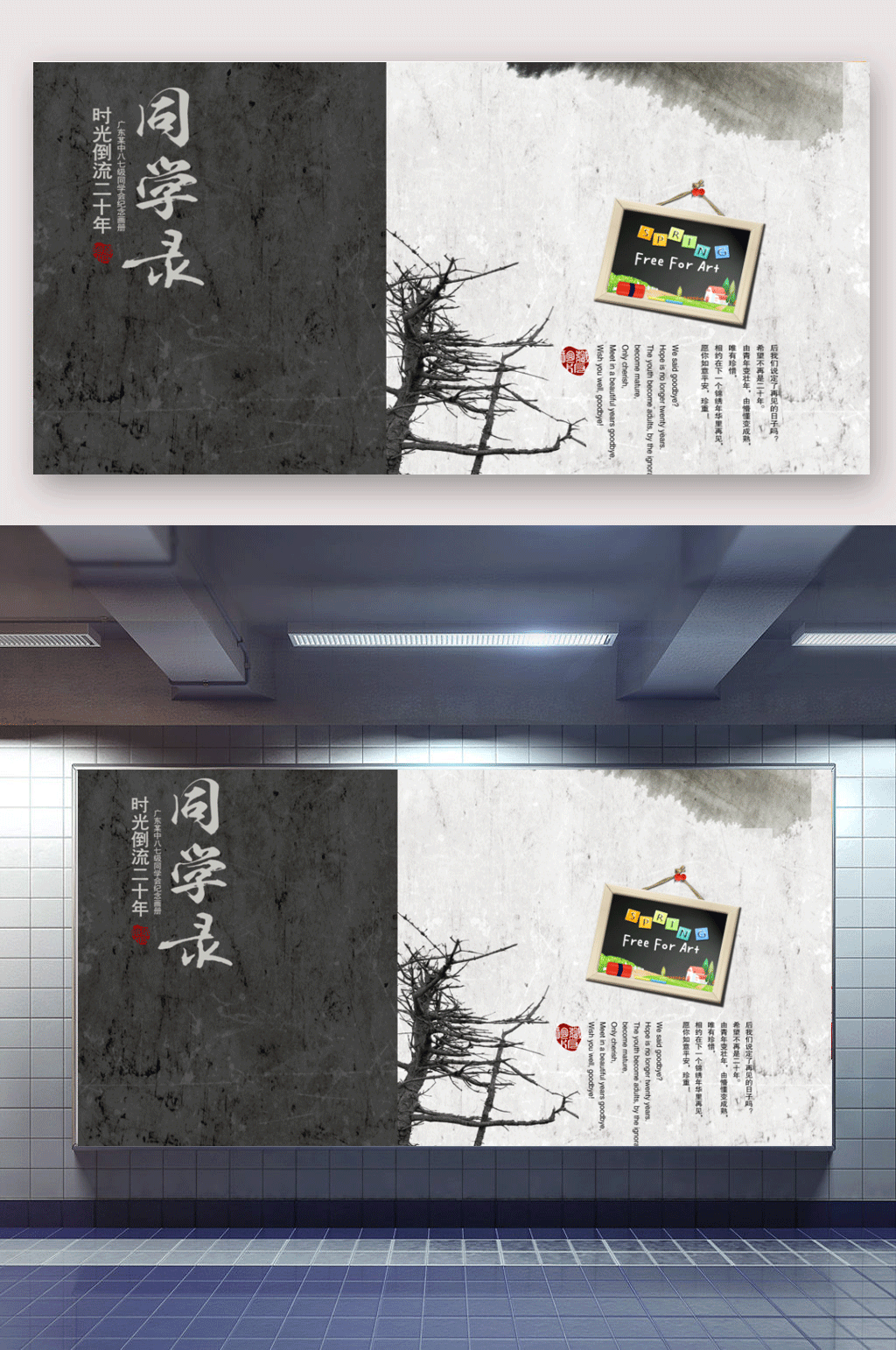 中国风古典同学录展板素材