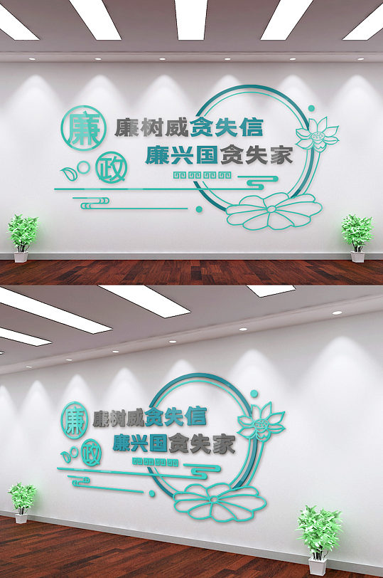莲花样式党风廉政宣传语文化墙