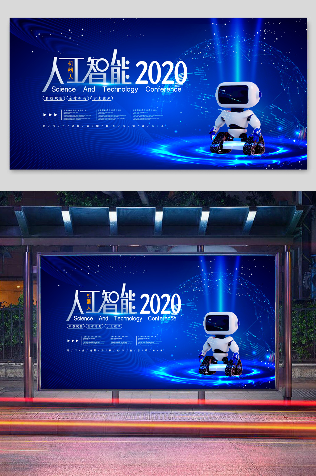 人工智能机器人展板素材