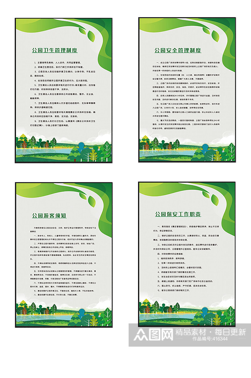 公园景区管理制度展板四件套素材