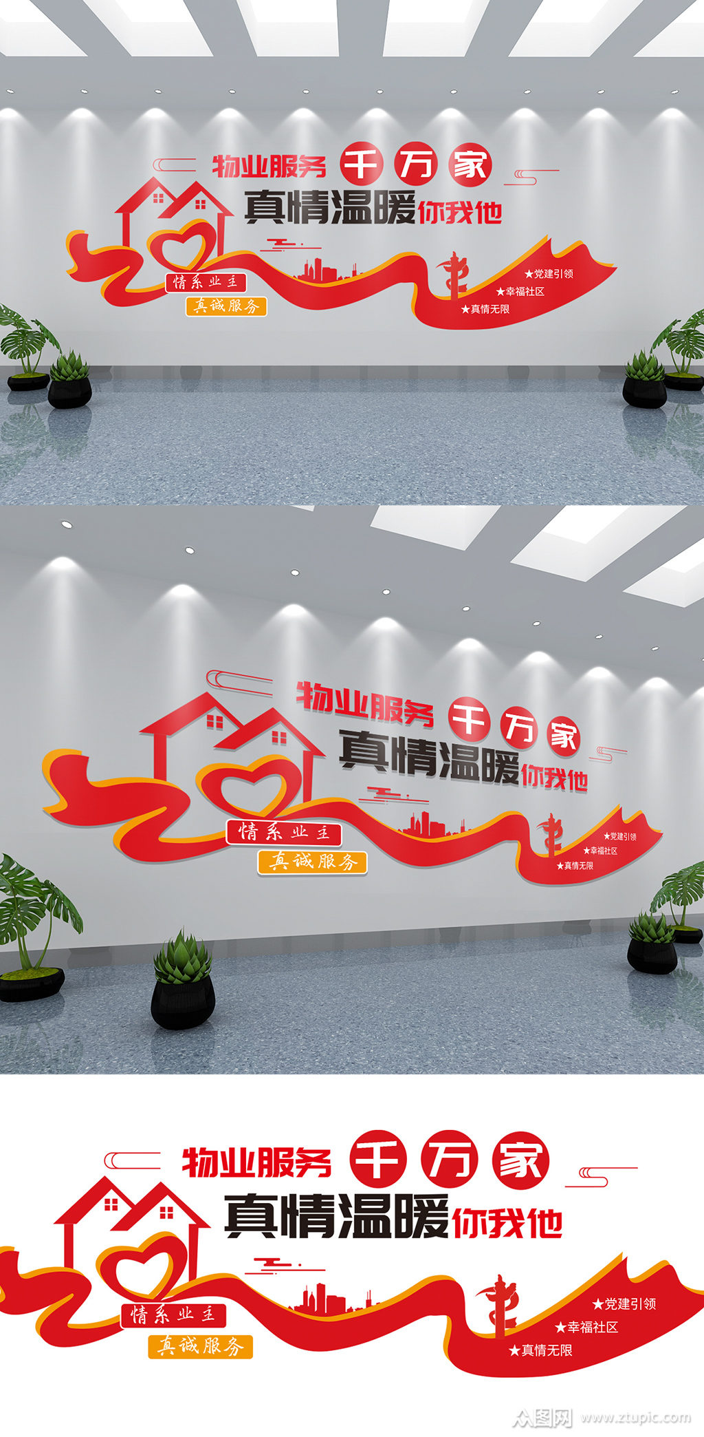 红色简洁物业保安公司企业文化墙设计展板