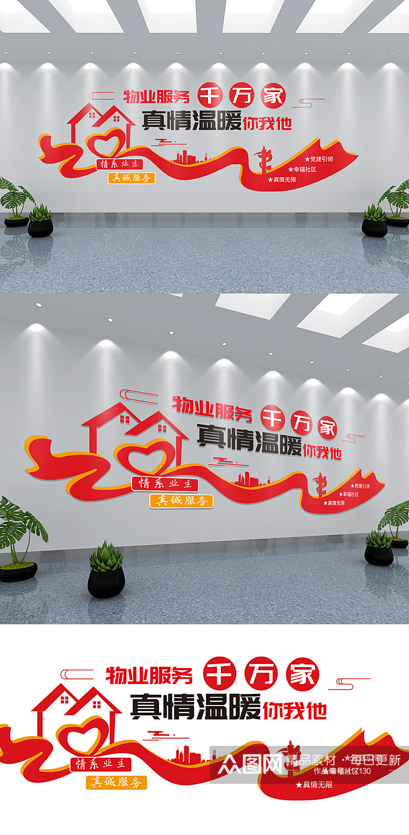红色简洁物业保安公司企业文化墙设计展板素材