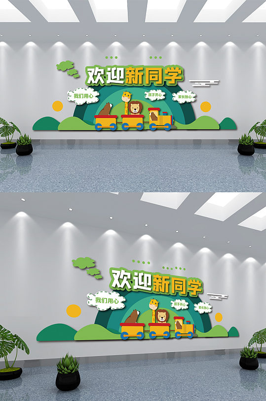 幼儿园欢迎新同学文化墙