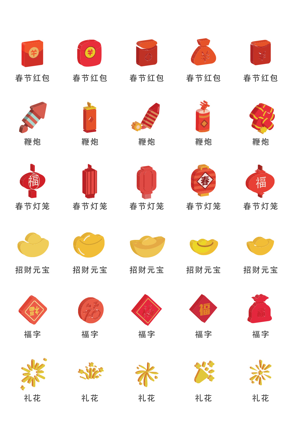 红色喜庆新春过年图标素材