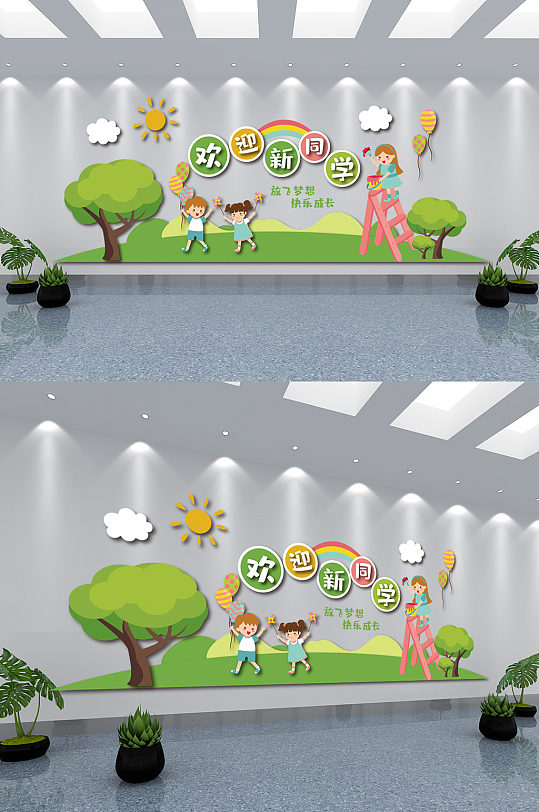 幼儿园欢迎新同学文化墙