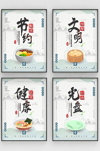 中国风食堂珍惜粮食海报