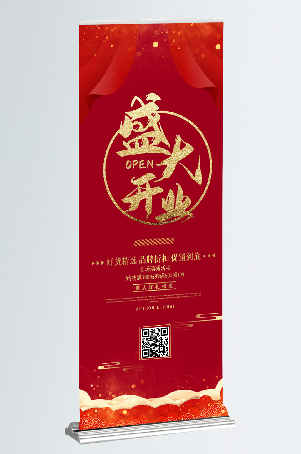 红色盛大开业易拉宝展架素材