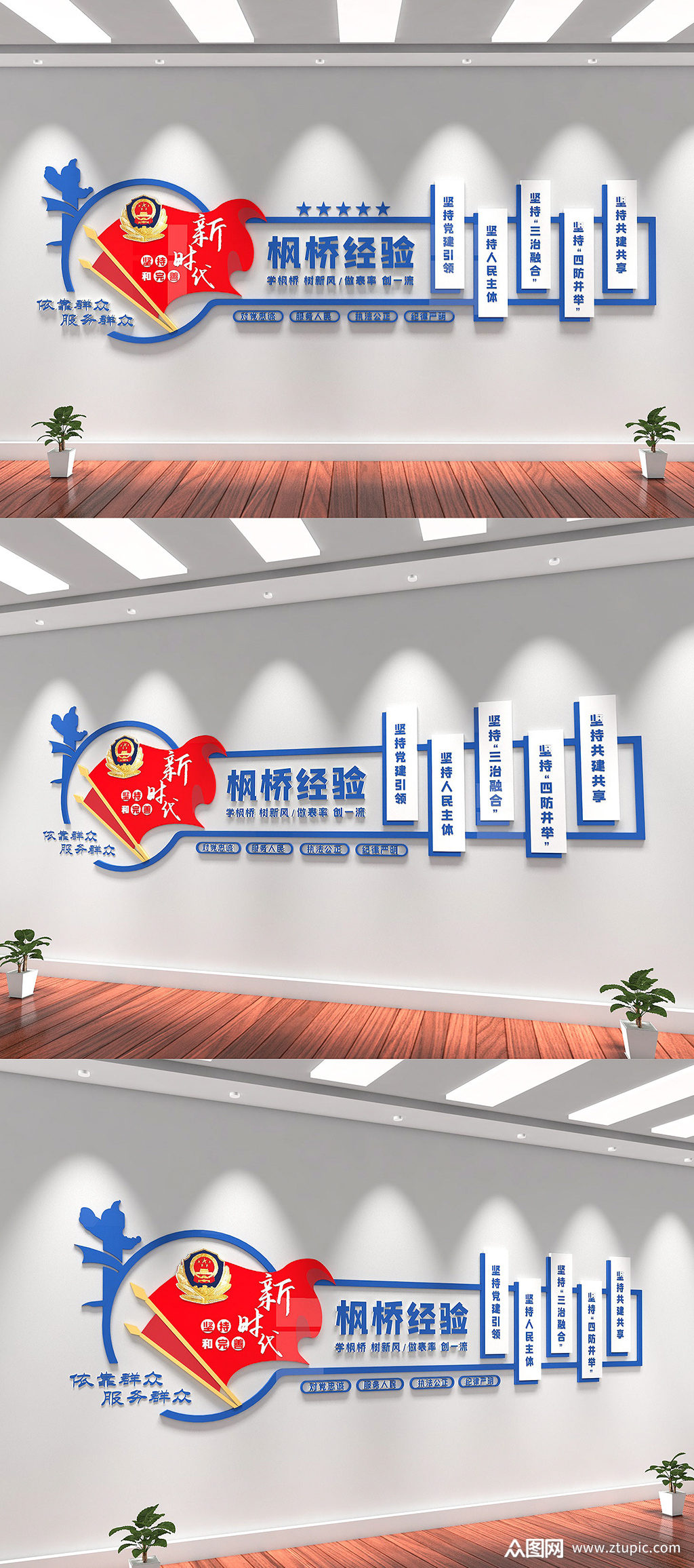 新时代枫桥经验文化墙