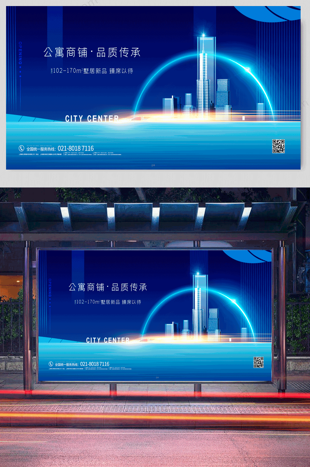 蓝色大气公寓商铺地产展板素材