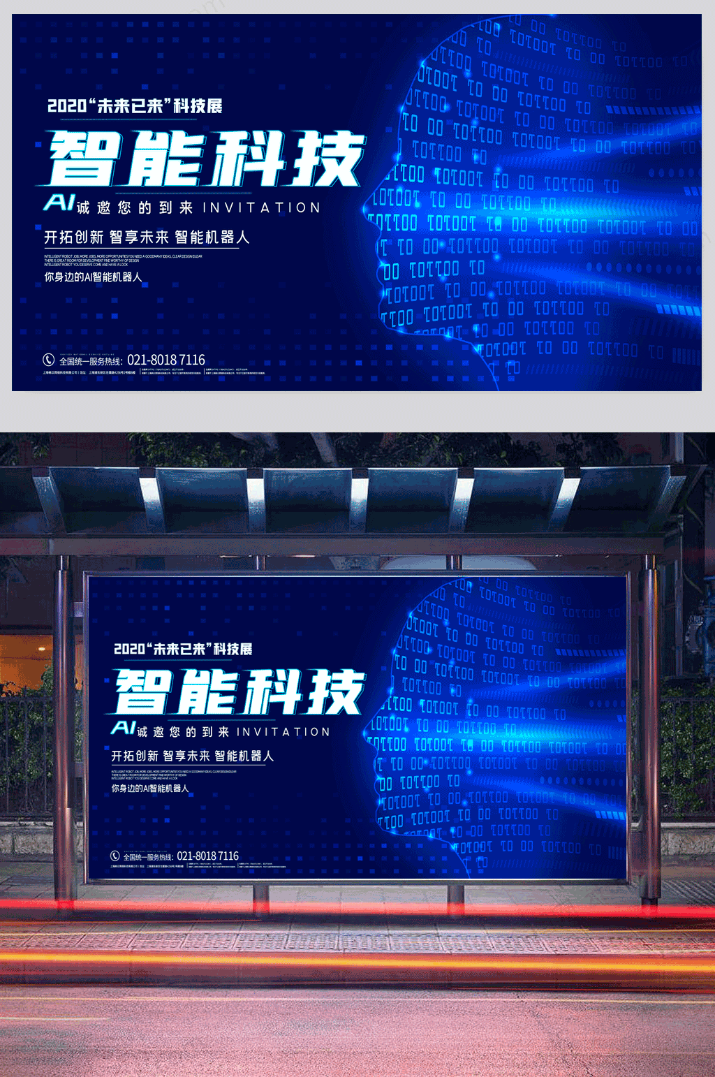 蓝色大气智能科技展板素材