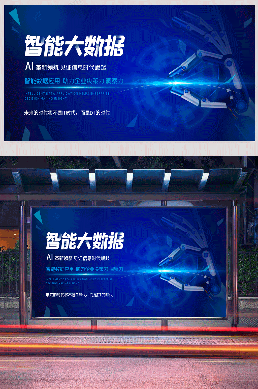 蓝色科技感智能机器人展板素材