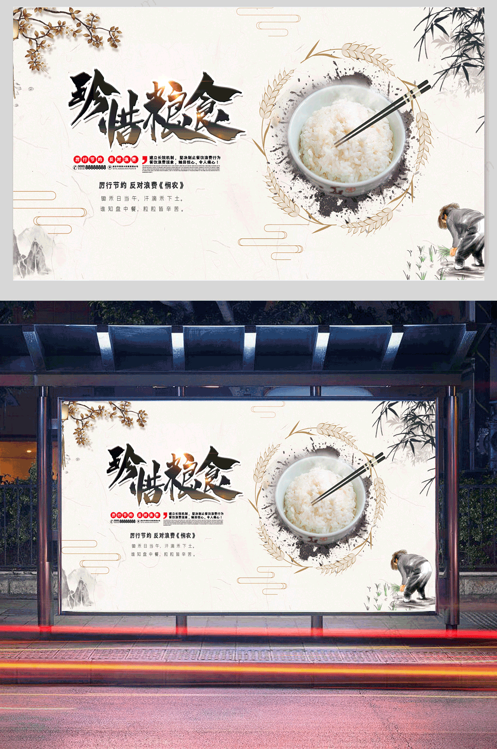珍惜粮食反对浪费展板素材