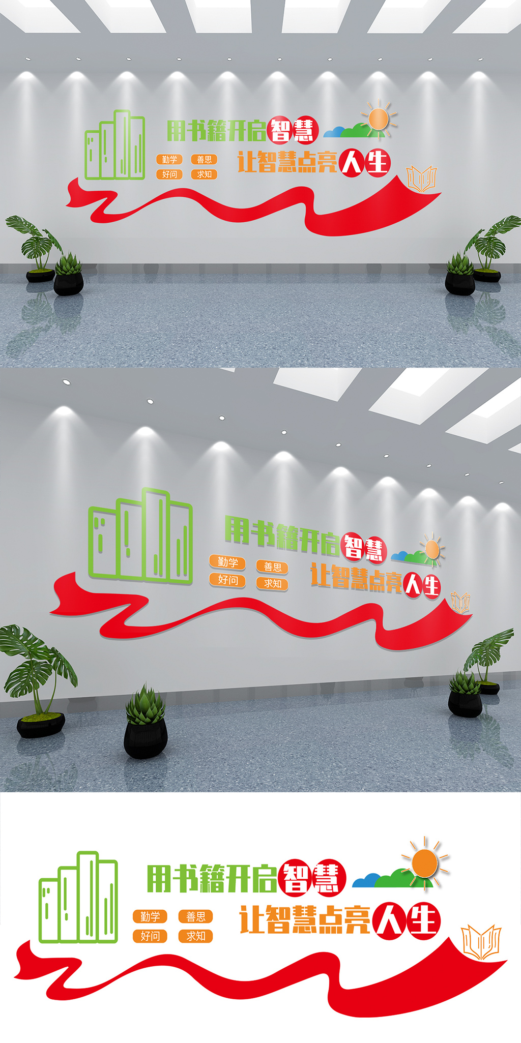 图书馆阅读文化墙素材
