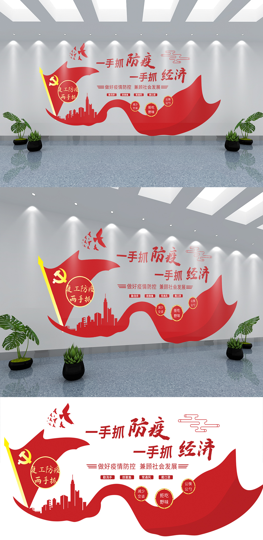 一手抓防疫一手抓经济素材