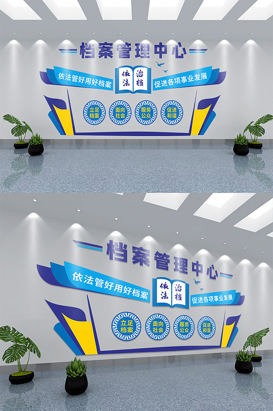 档案管理中心文化墙-众图网