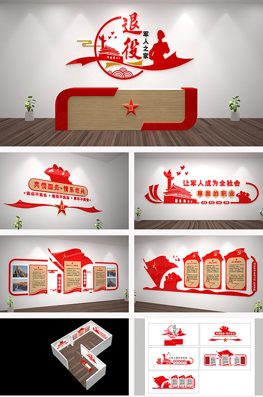 退役军人之家展馆文化墙设计图片-众图网