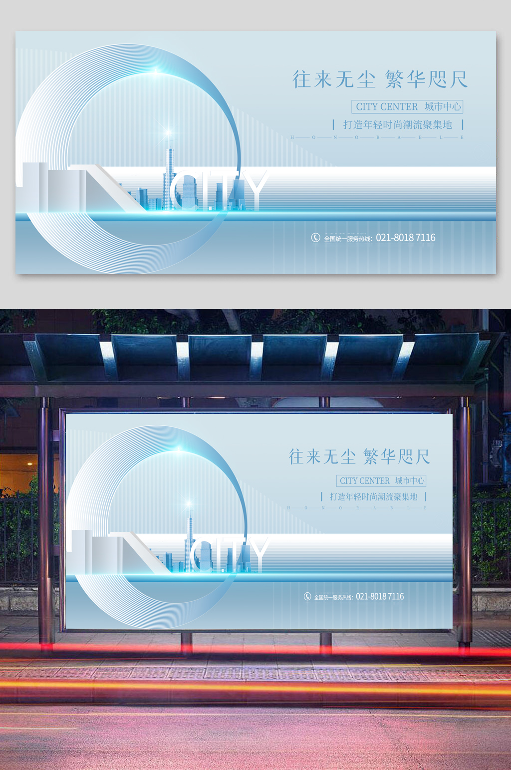 蓝色唯美地产展板素材