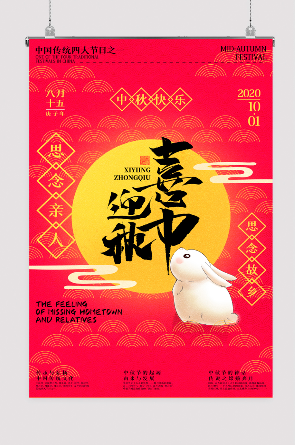 传统节日之中秋节海报素材