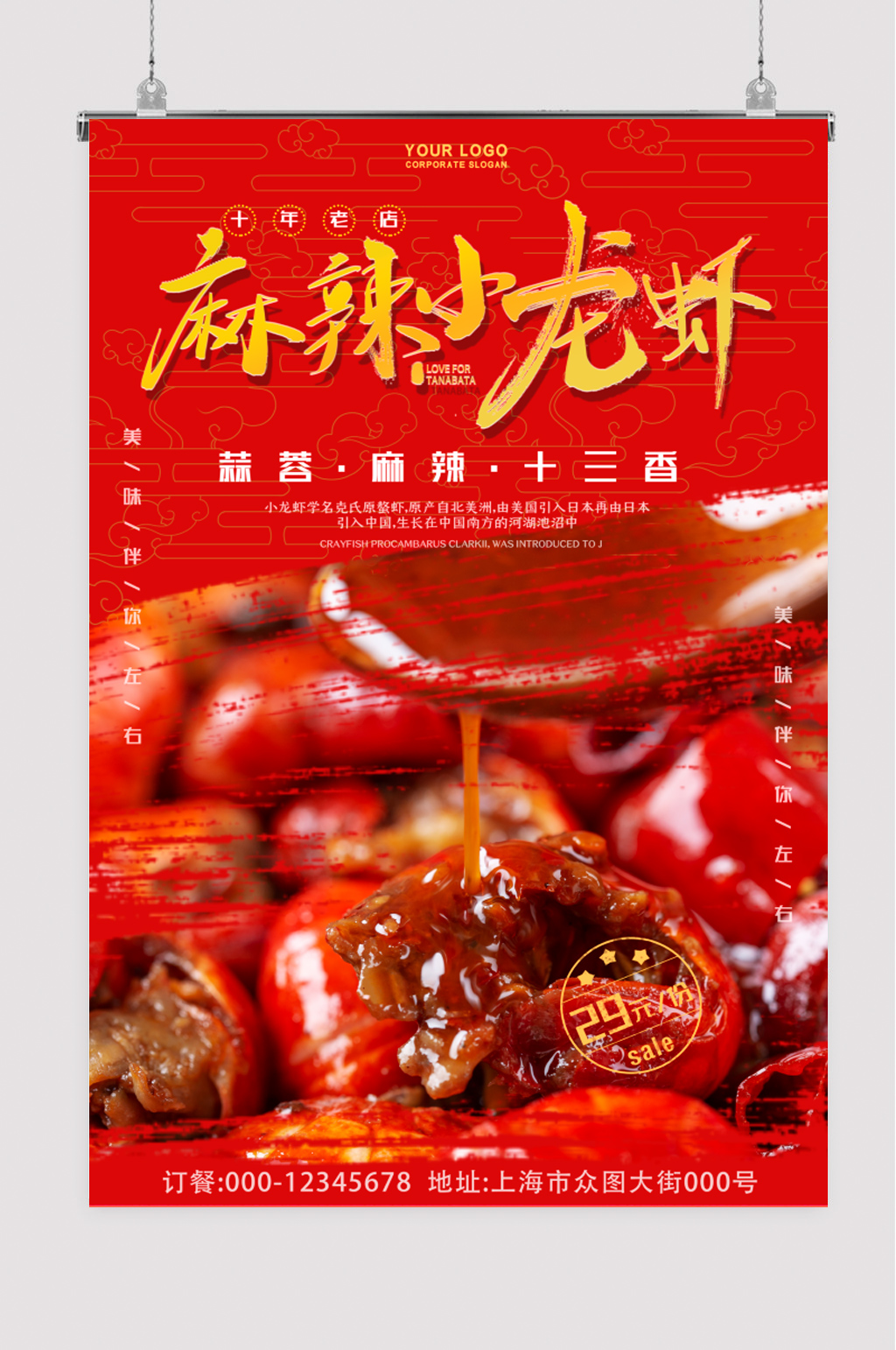麻辣小龙虾美食海报素材