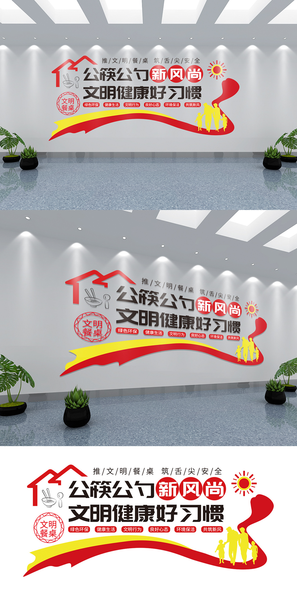 公勺公筷新风尚文化墙素材