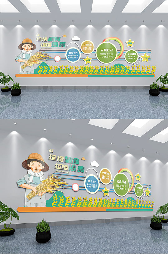 学校企业餐厅食堂卡通珍惜粮食文化墙设计图