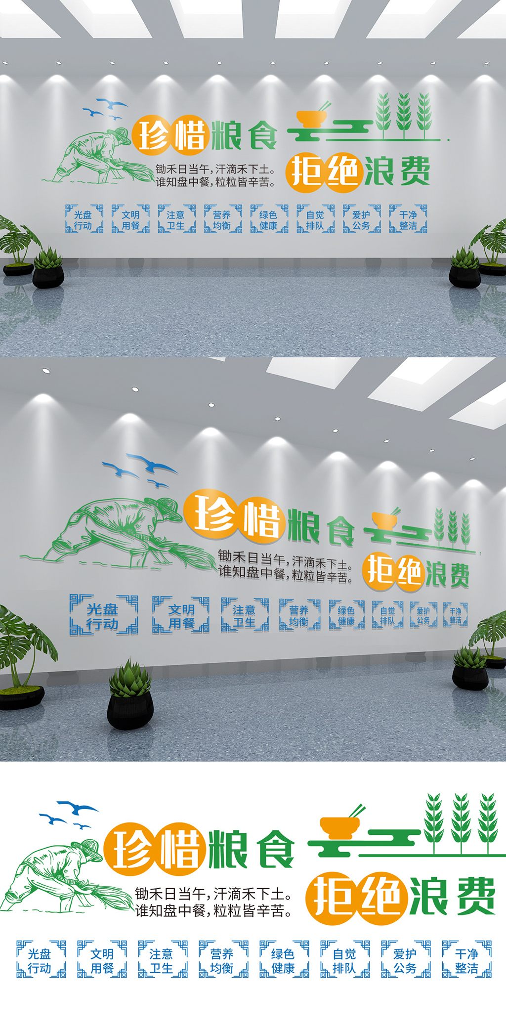 珍惜粮食拒绝浪费素材