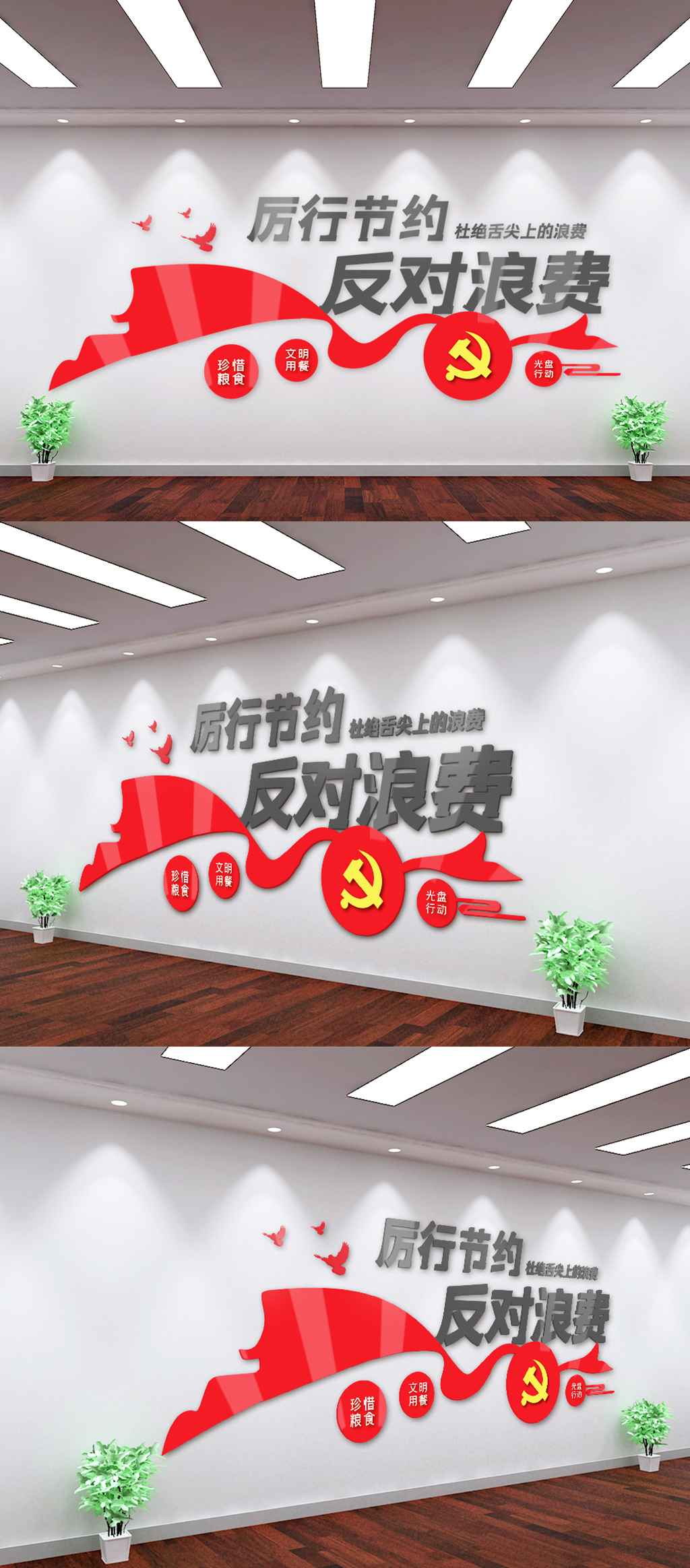 红色厉行节约 后勤文化墙素材