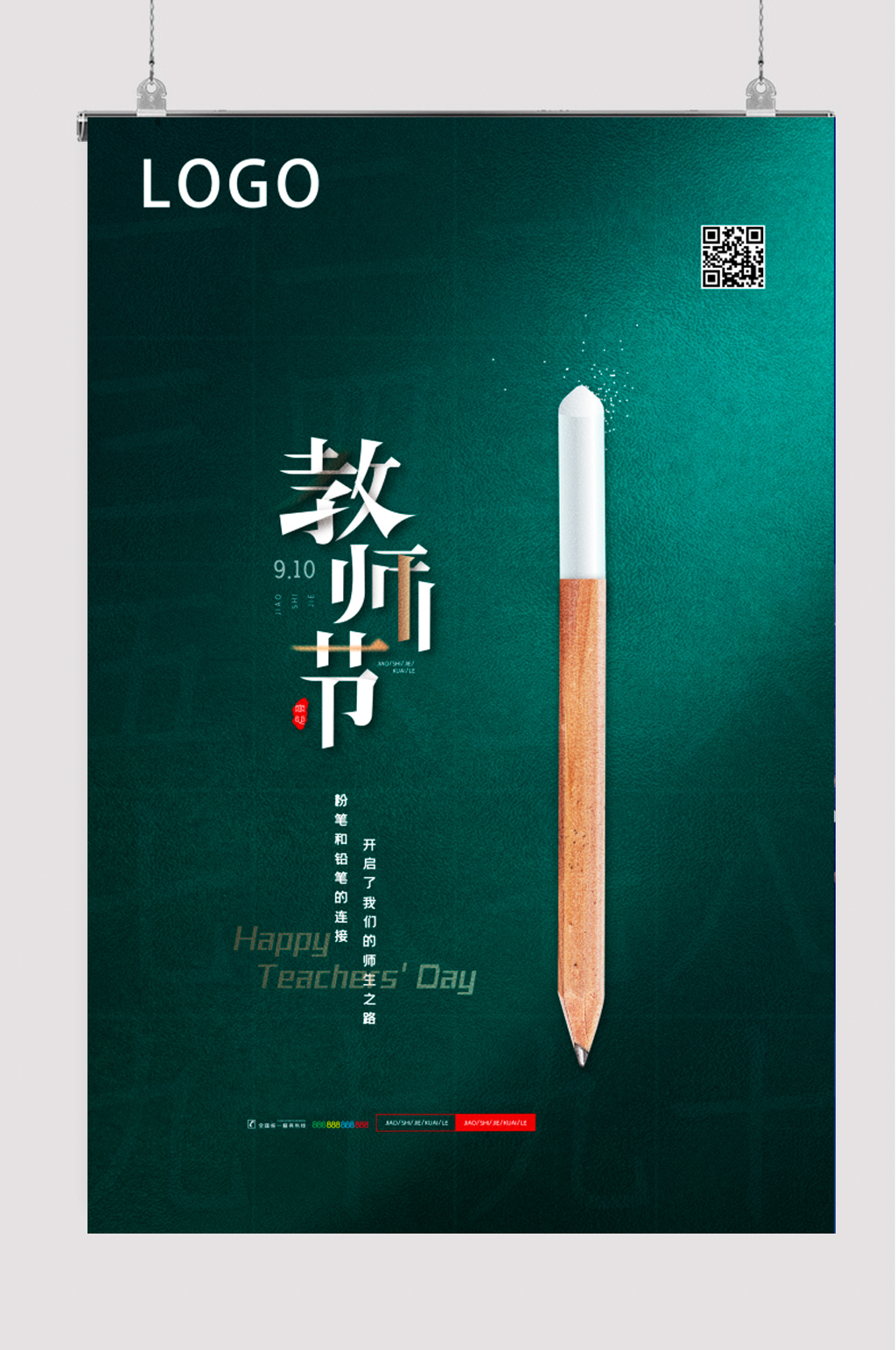 简约大气教师节海报素材