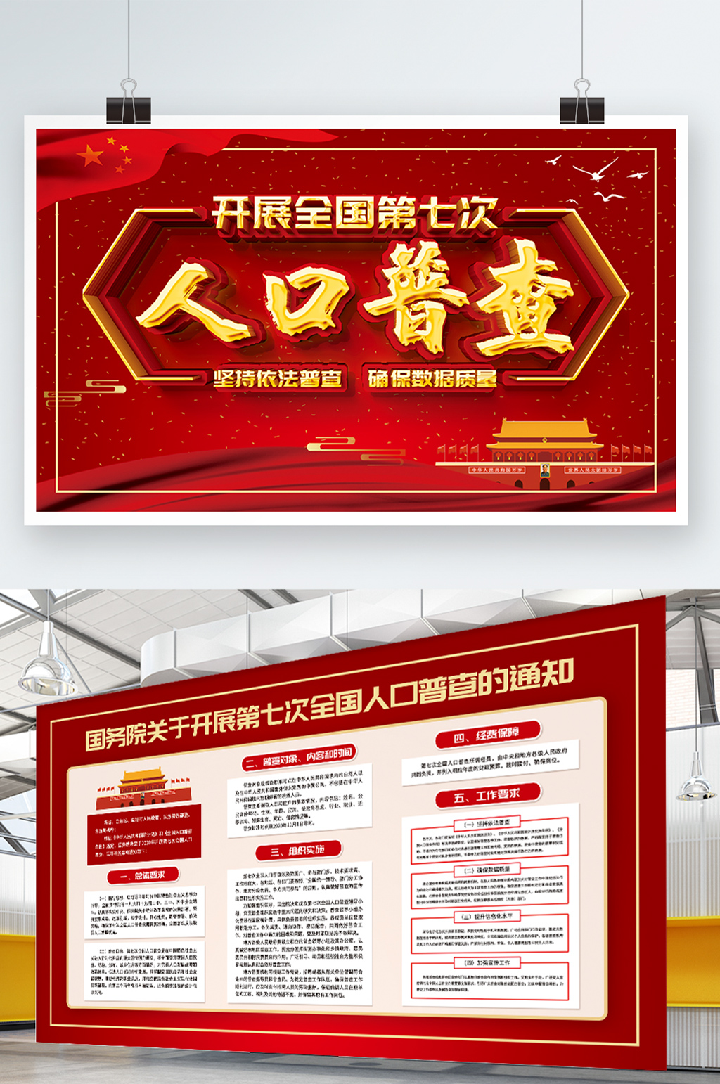 第七次人口普查展板海报素材