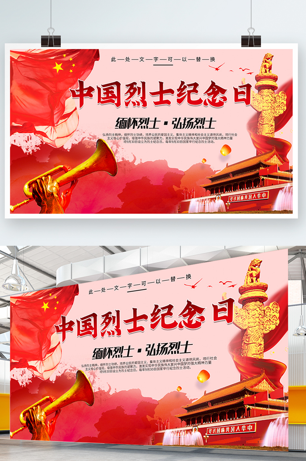中国烈士纪念日党建展板素材