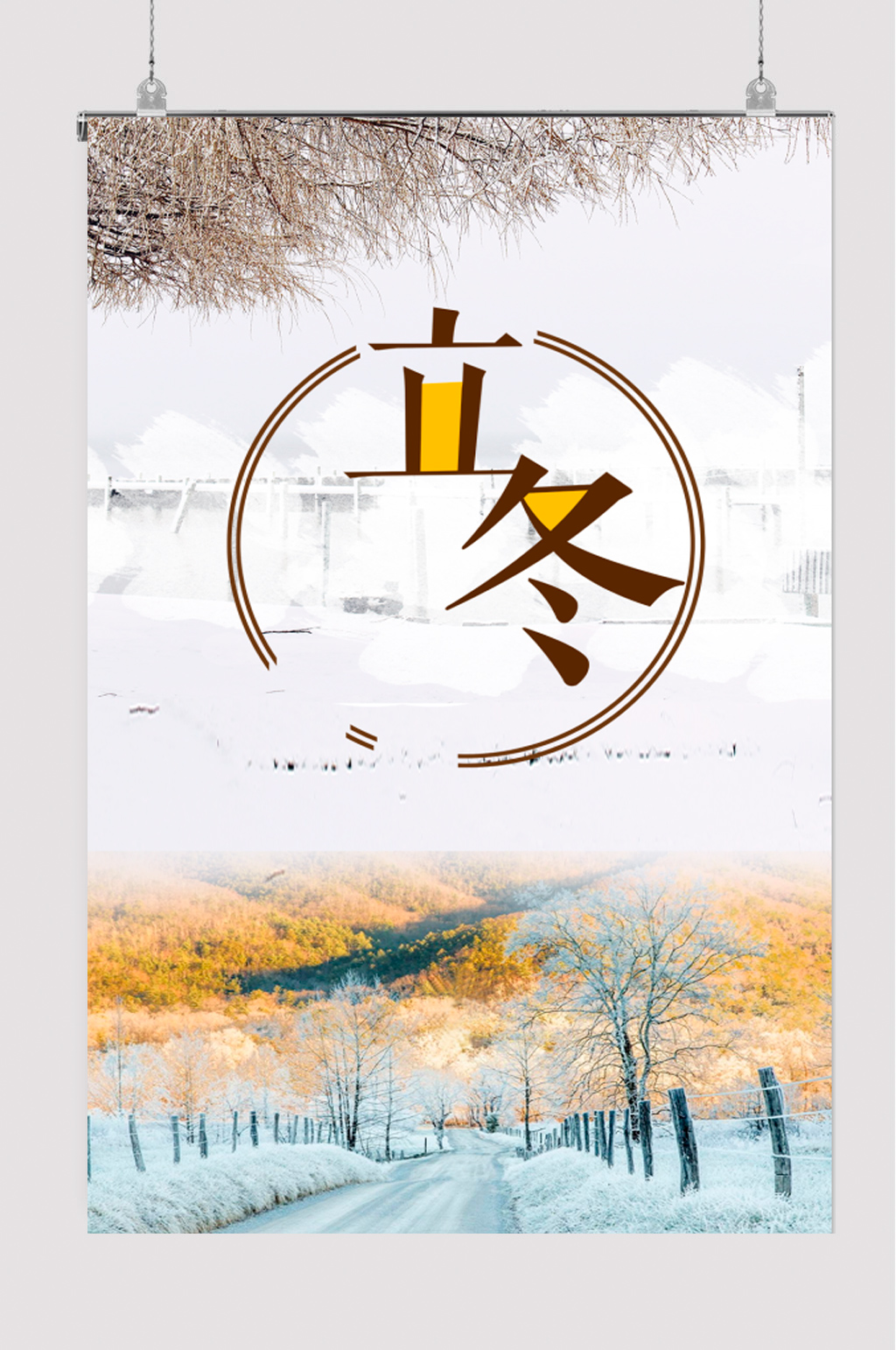 唯美风立冬节气海报素材