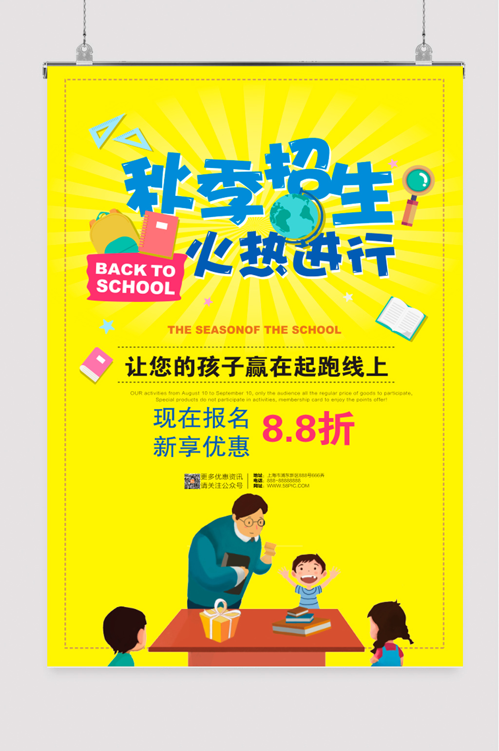 秋季招生培训海报素材