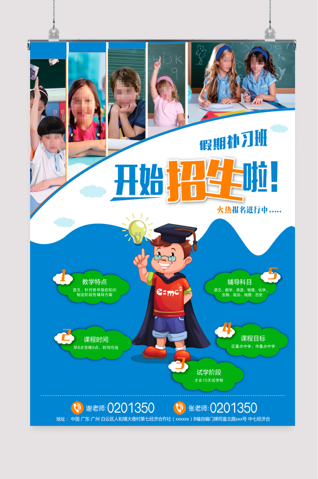蓝色大气招生海报素材