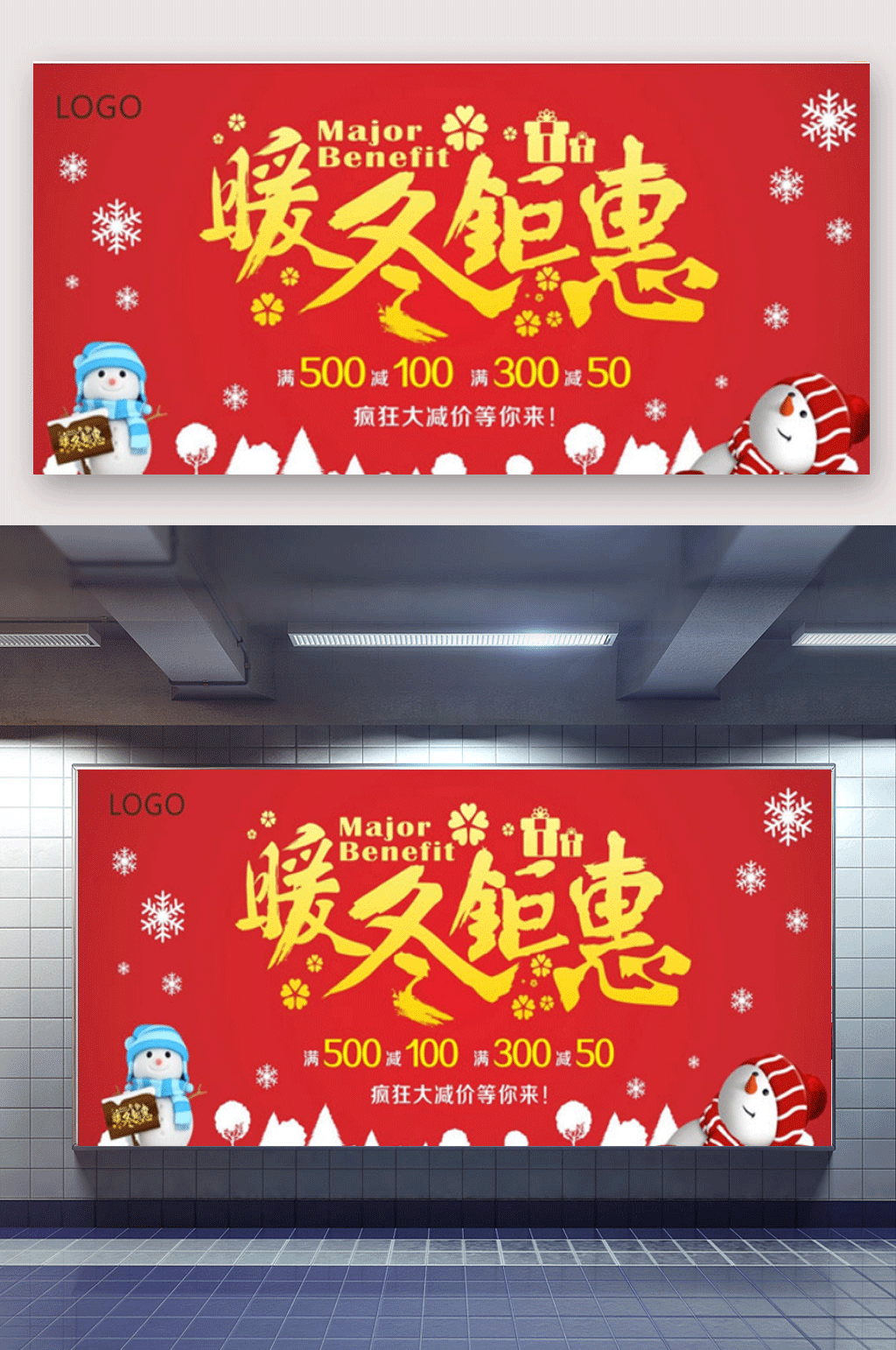 暖冬钜惠海报矢量素材素材