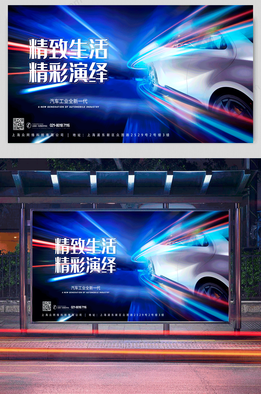 简约科技感汽车展板素材