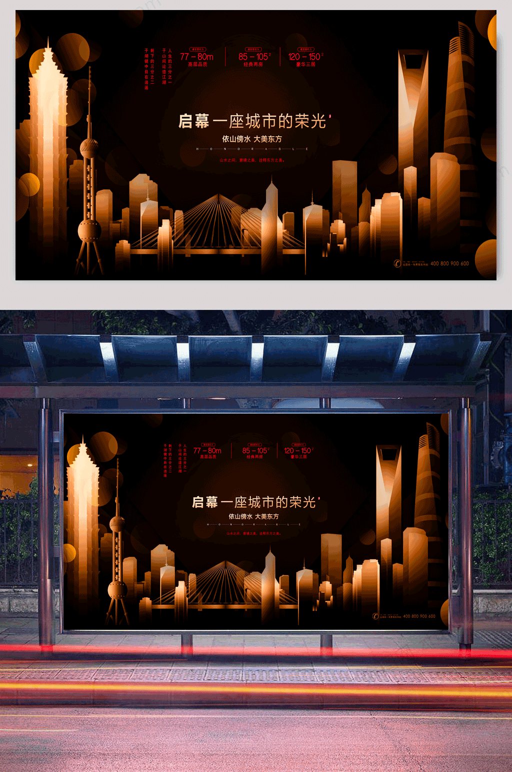 黑金房地产宣传海报素材