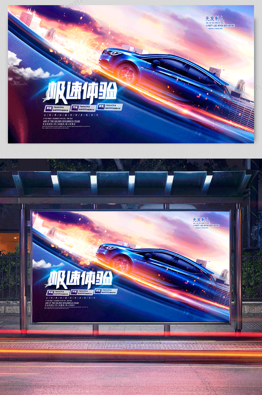 高端绚丽汽车宣传展板素材