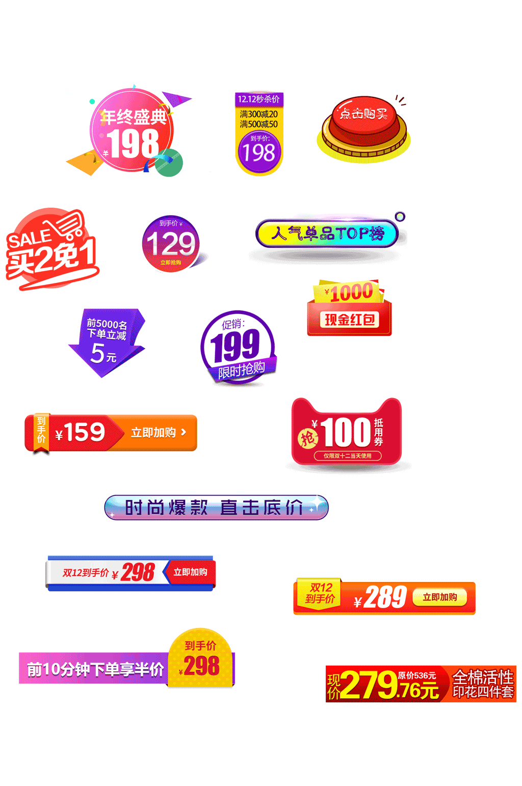 标签活动促销电商元素素材
